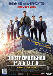 Экстремальная работа