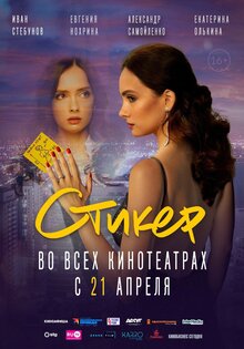 Стикер