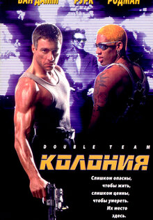 Колония