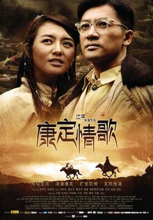 A Tibetan Love Song