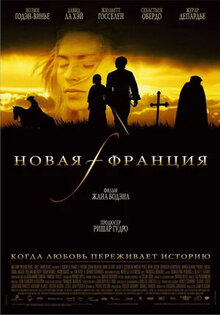 Новая Франция