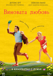 Виновата любовь