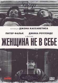 Женщина не в себе