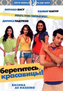 Bachna Ae Haseeno