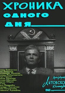 Vienos dienos kronika