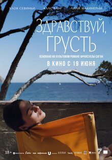 Здравствуй, грусть