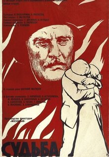 Судьба