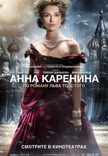 Анна Каренина