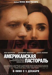 Американская пастораль