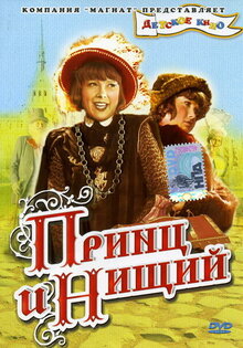 The Prince and the Pauper