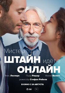 Мистер Штайн идет в онлайн