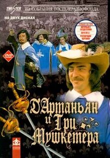 Д&#39;Артаньян и три мушкетёра