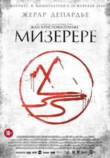 Мизерере