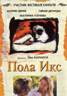 Пола Икс
