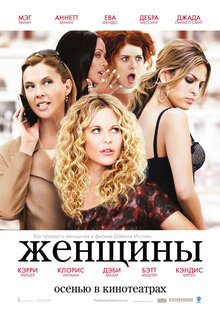 Женщины