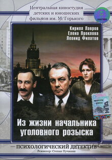 From the Life of a Chief of the Criminal Police