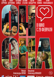 Он+Она