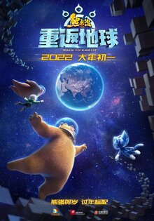 Boonie Bears: Back To Earth