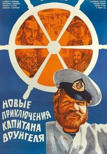 The New Adventures of Captain Wrongel