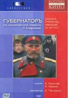 Губернаторъ