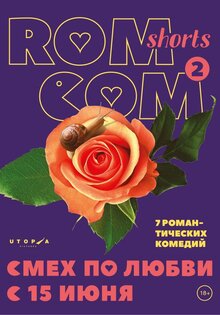 Rom Com Shorts 2