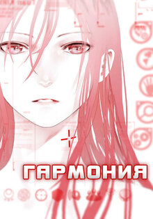 Гармония
