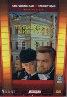 Privalov's Millions