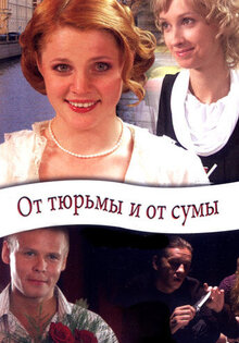 Ot tyurmy i ot sumy