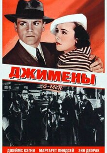 Джи-мены