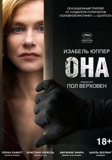 Она