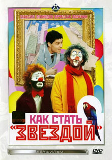 Kak stat zvezdoy