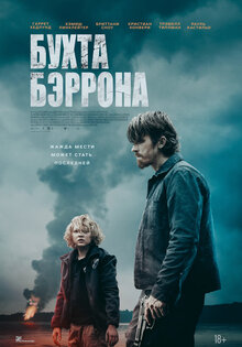 Бухта Бэррона