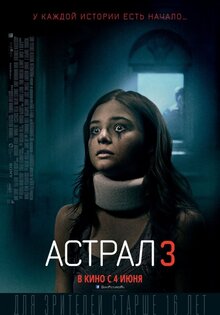Астрал: Глава 3