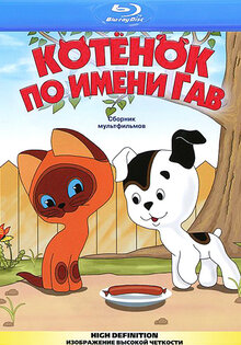 Kotyonok po imeni Gav