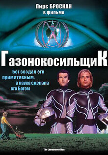 Газонокосильщик