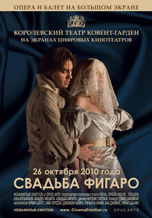 Свадьба Фигаро