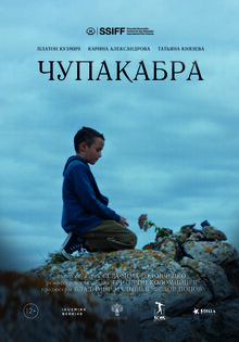 Чупакабра
