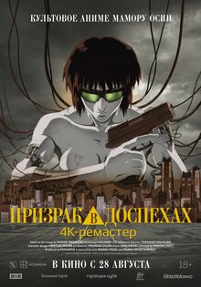 Призрак в доспехах