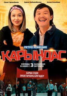 Карындаш