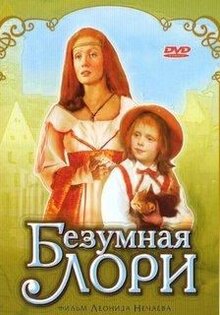 Bezumnaya Lori