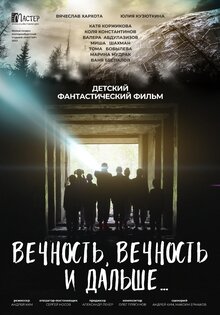 Vechnost, vechnost i dalshe...