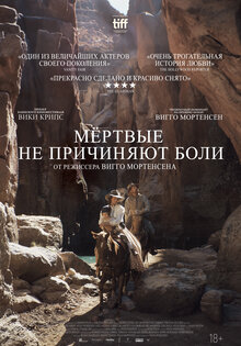 Мертвые не причиняют боли