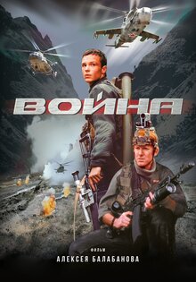 Война