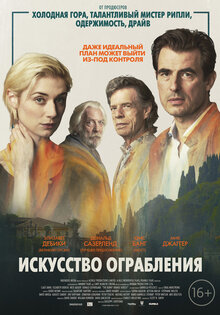 Искусство ограбления