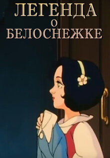 Legend of the Snow White