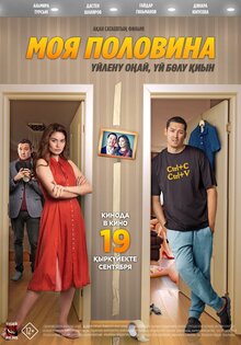 Моя половина