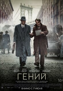 Гений
