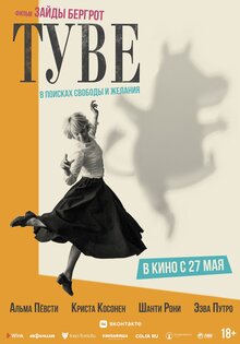 Туве