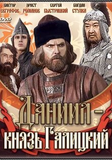 Даниил - князь Галицкий
