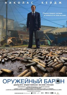 Оружейный барон